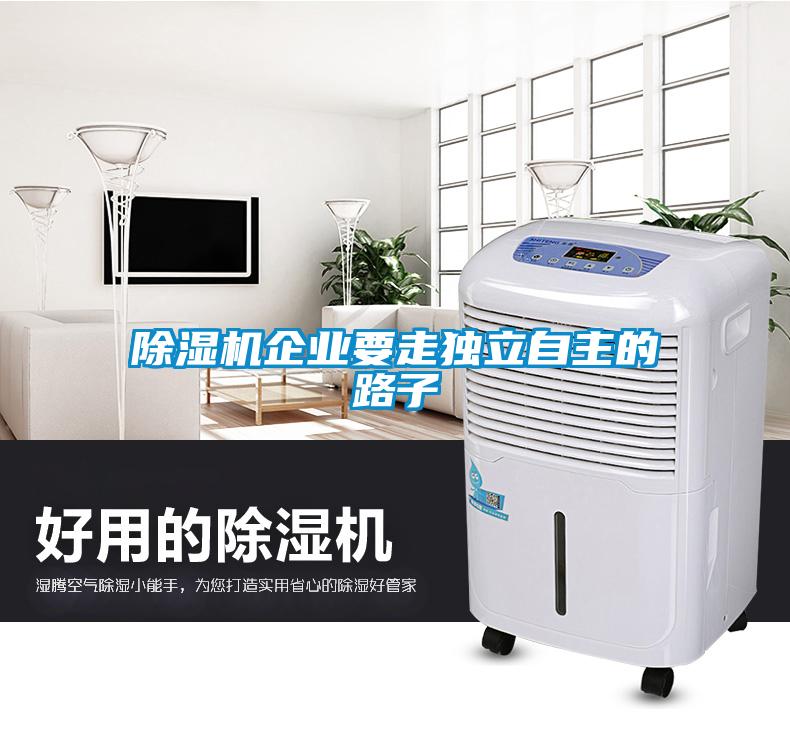 黄瓜视频下载污机企业要走独立自主的路子