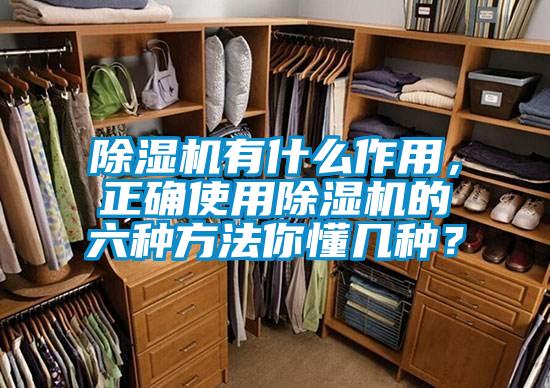 黄瓜视频下载污机有什么作用，正确使用黄瓜视频下载污机的六种方法你懂几种？