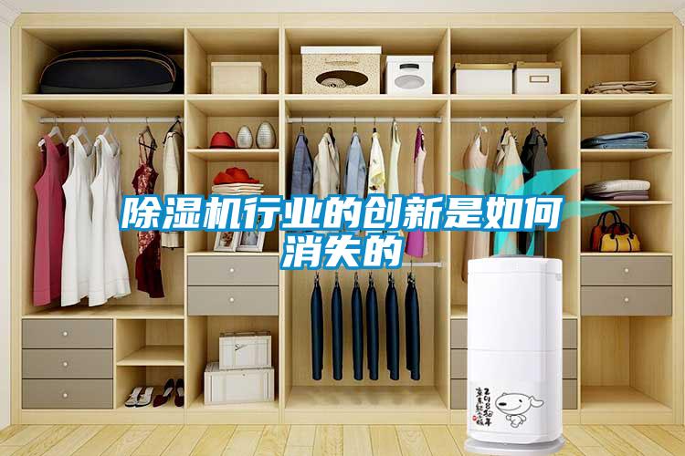 黄瓜视频下载污机行业的创新是如何消失的
