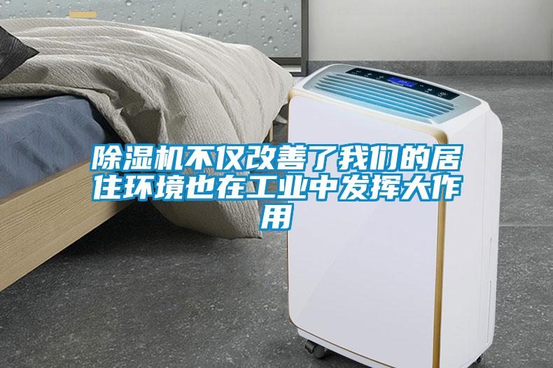 黄瓜视频下载污机不仅改善了黄瓜视频网站入口的居住环境也在工业中发挥大作用