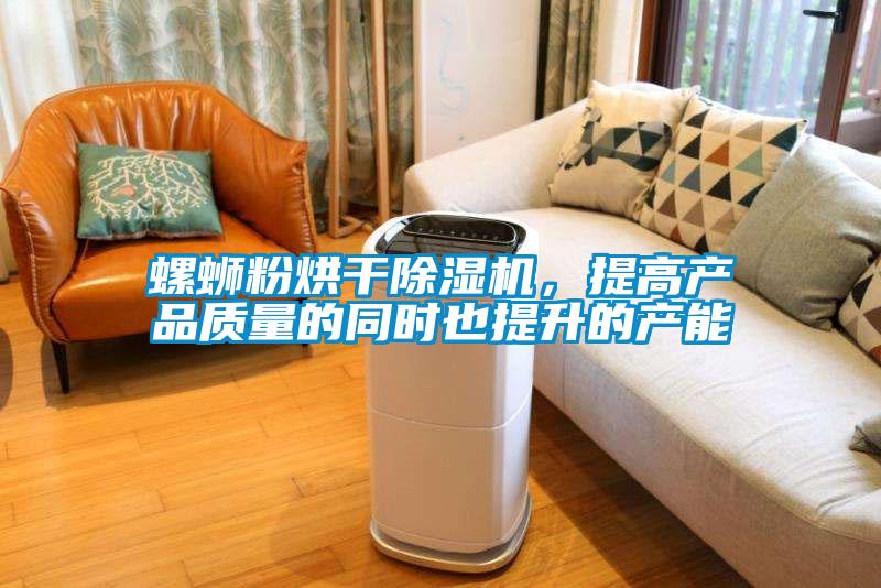 螺蛳粉烘干黄瓜视频下载污机，提高产品质量的同时也提升的产能