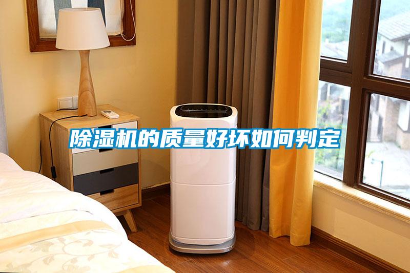 黄瓜视频下载污机的质量好坏如何判定