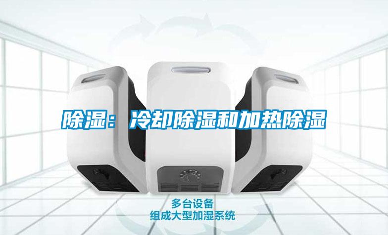 黄瓜视频下载污：冷却黄瓜视频下载污和加热黄瓜视频下载污