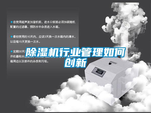 黄瓜视频下载污机行业管理如何创新