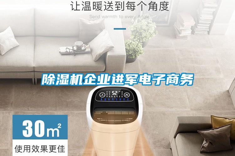 黄瓜视频下载污机企业进军电子商务