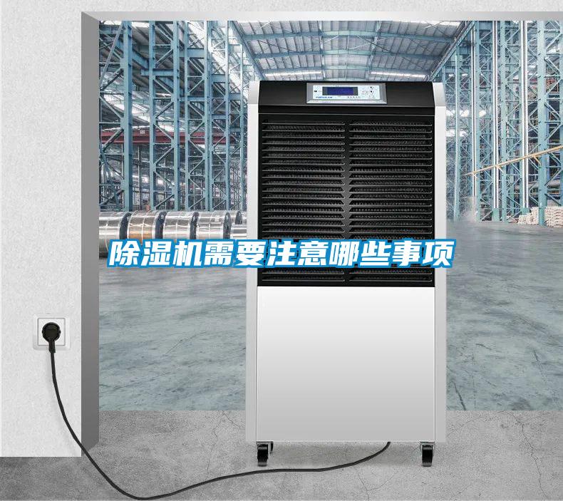 黄瓜视频下载污机需要注意哪些事项