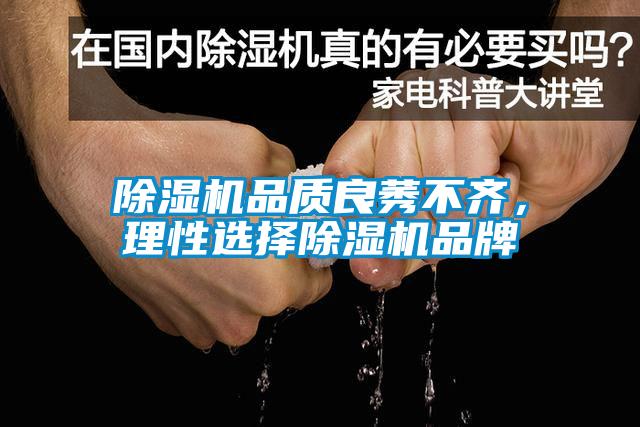 黄瓜视频下载污机品质良莠不齐，理性选择黄瓜视频下载污机品牌