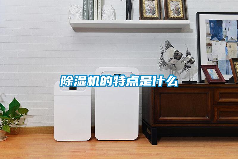 黄瓜视频下载污机的特点是什么