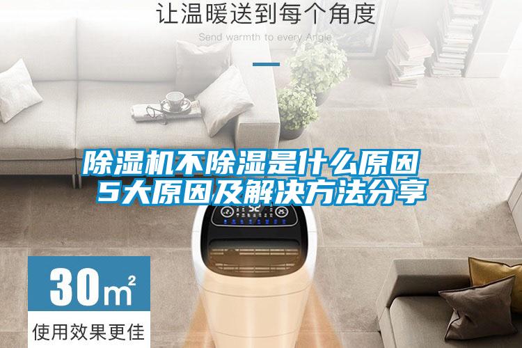 黄瓜视频下载污机不黄瓜视频下载污是什么原因 5大原因及解决方法分享