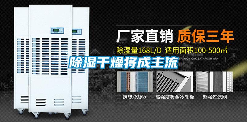 黄瓜视频下载污干燥将成主流