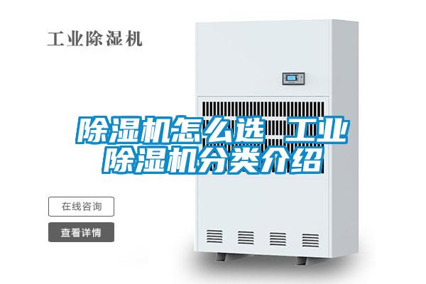黄瓜视频下载污机怎么选 工业黄瓜视频下载污机分类介绍