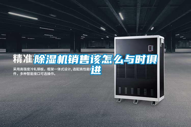 黄瓜视频下载污机销售该怎么与时俱进