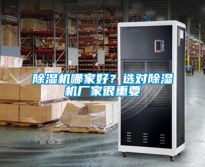 黄瓜视频下载污机哪家好？选对黄瓜视频下载污机厂家很重要