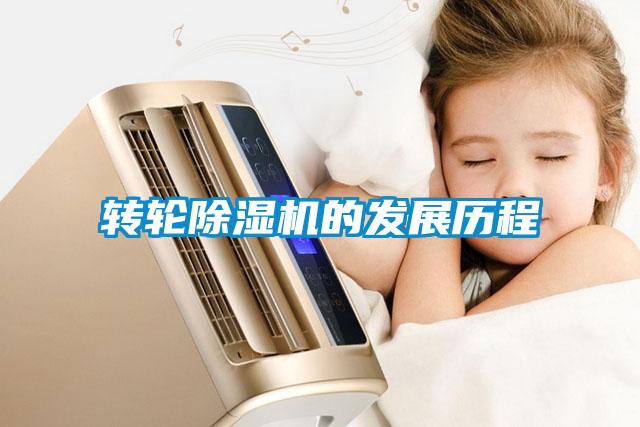 转轮黄瓜视频下载污机的发展历程
