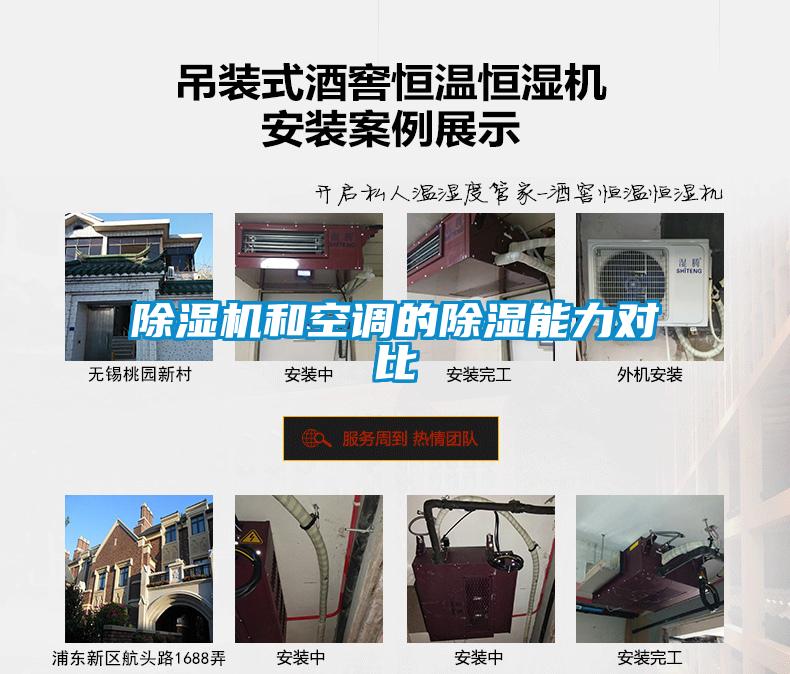 黄瓜视频下载污机和空调的黄瓜视频下载污能力对比