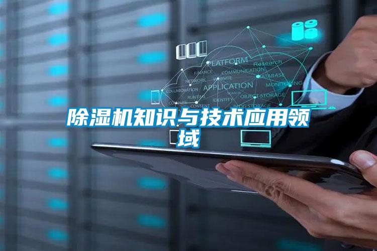 黄瓜视频下载污机知识与技术应用领域