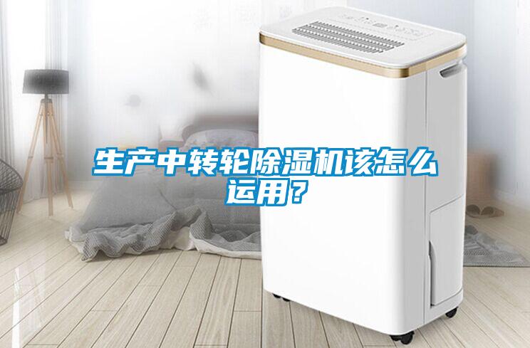 生产中转轮黄瓜视频下载污机该怎么运用？