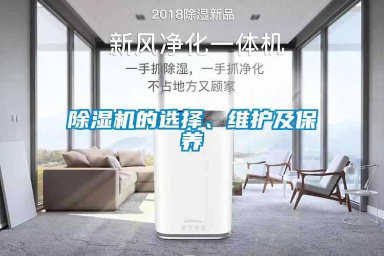 黄瓜视频下载污机的选择、维护及保养