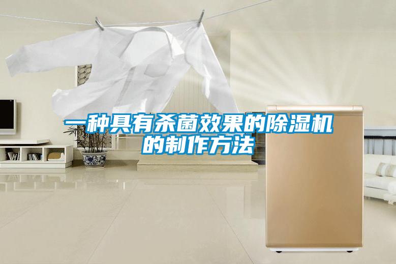 一种具有杀菌效果的黄瓜视频下载污机的制作方法