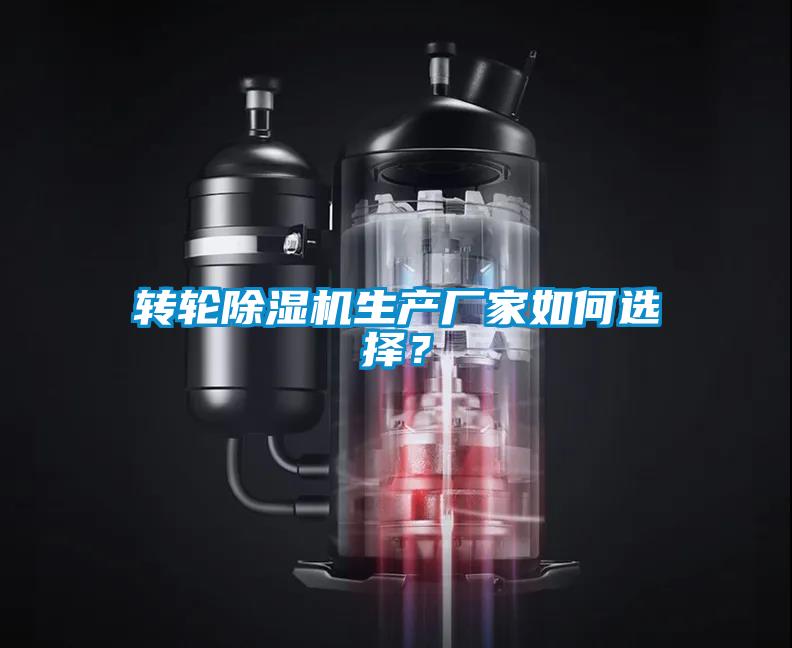 转轮黄瓜视频下载污机生产厂家如何选择？