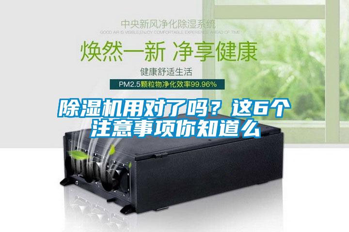 黄瓜视频下载污机用对了吗？这6个注意事项你知道么