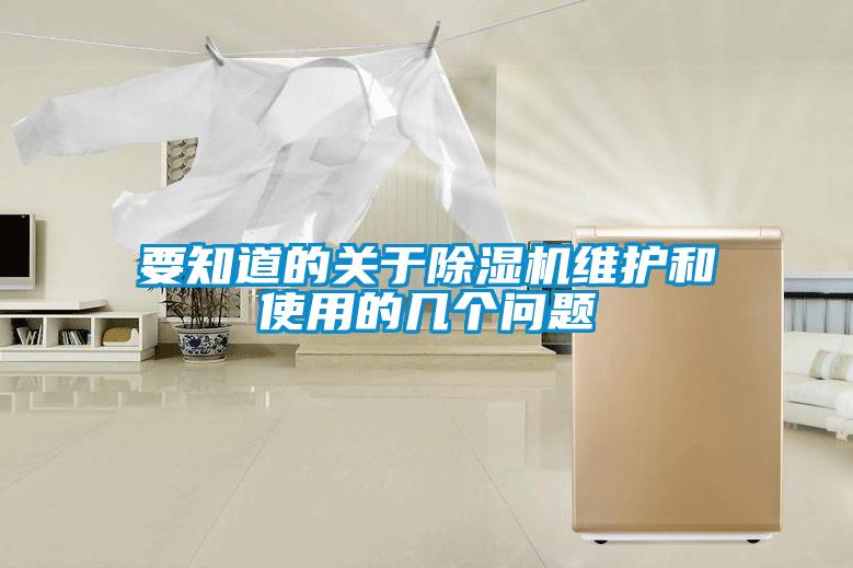 要知道的关于黄瓜视频下载污机维护和使用的几个问题