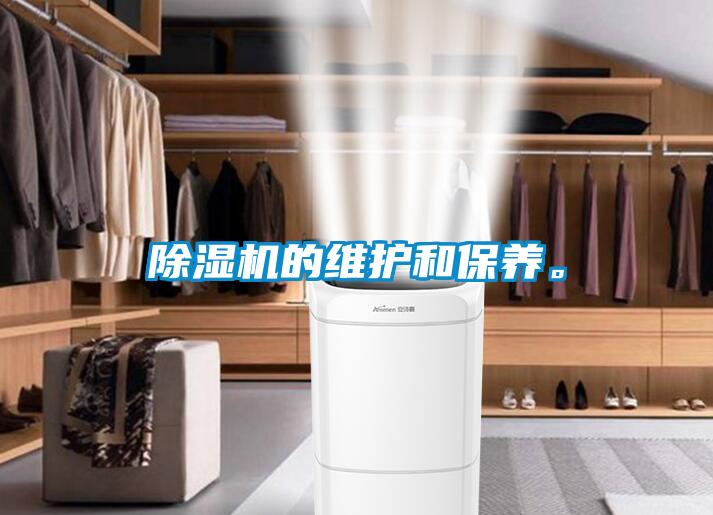 黄瓜视频下载污机的维护和保养。