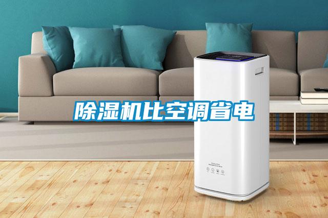 黄瓜视频下载污机比空调省电