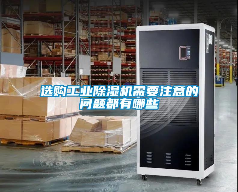选购工业黄瓜视频下载污机需要注意的问题都有哪些