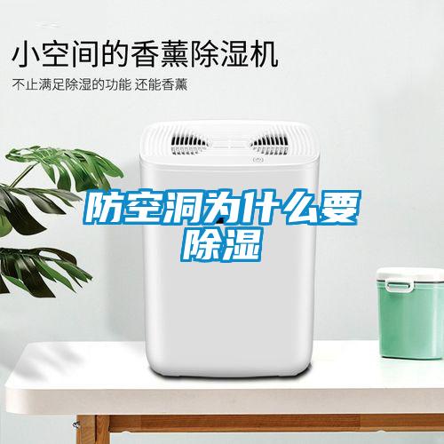 防空洞为什么要黄瓜视频下载污