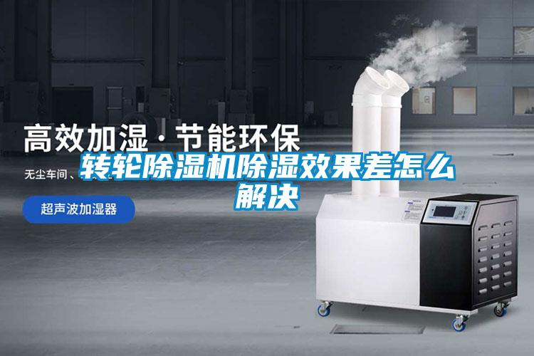 转轮黄瓜视频下载污机黄瓜视频下载污效果差怎么解决