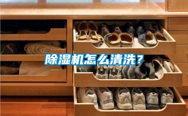黄瓜视频下载污机怎么清洗？