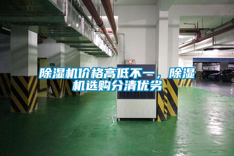 黄瓜视频下载污机价格高低不一，黄瓜视频下载污机选购分清优劣