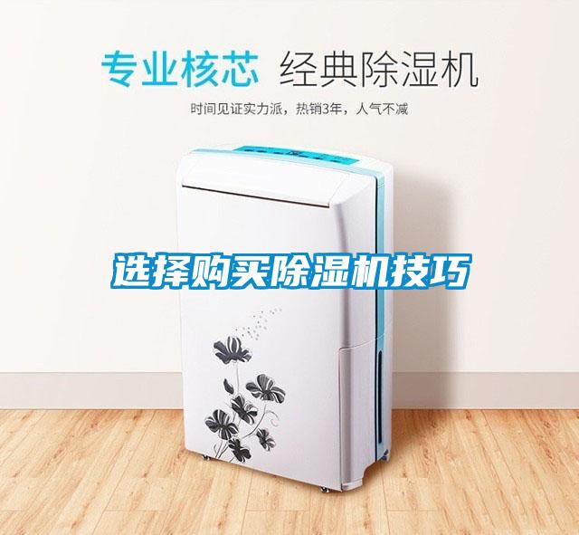 选择购买黄瓜视频下载污机技巧