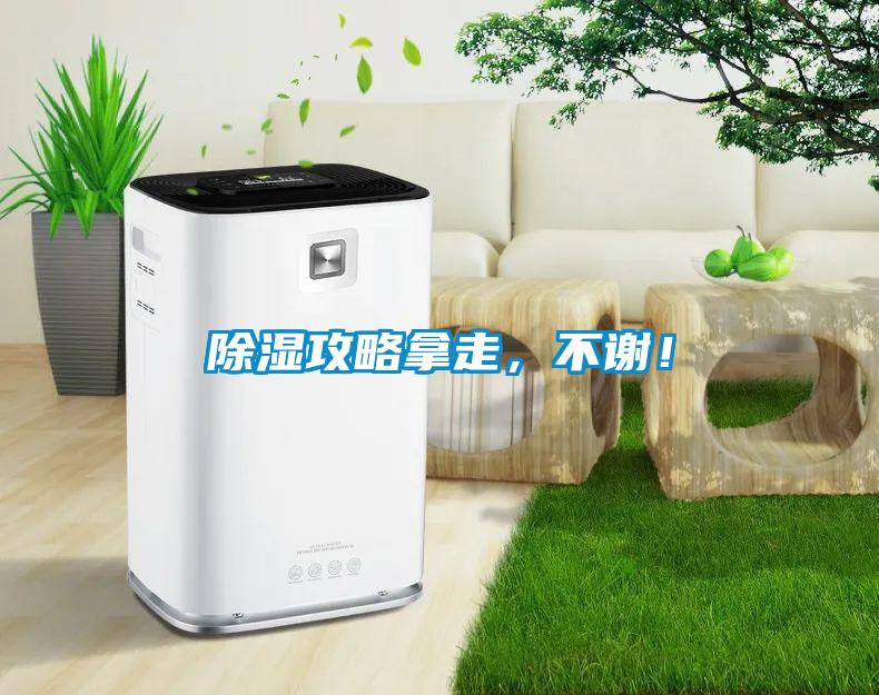 黄瓜视频下载污攻略拿走，不谢！