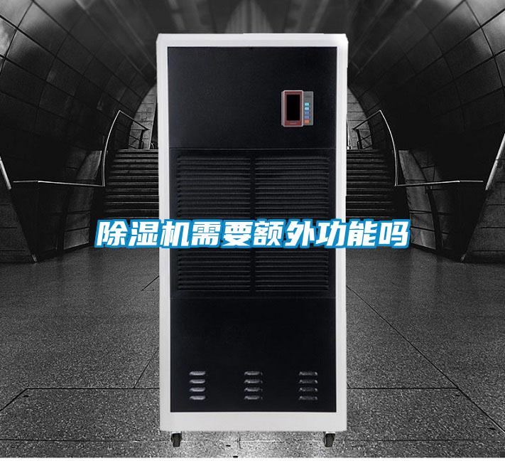 黄瓜视频下载污机需要额外功能吗