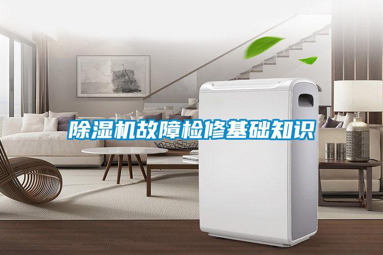 黄瓜视频下载污机故障检修基础知识