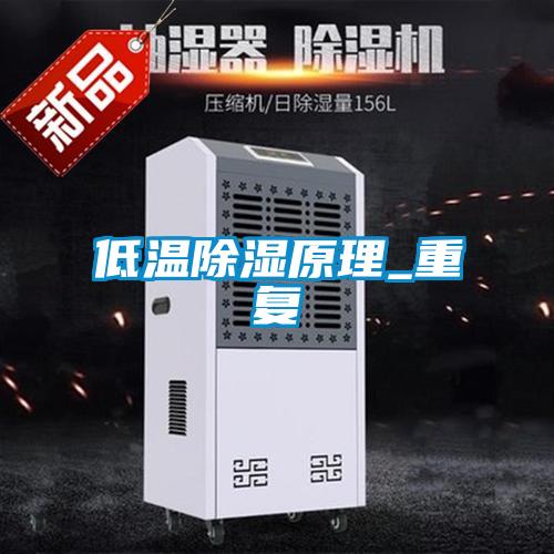 低温黄瓜视频下载污原理_重复