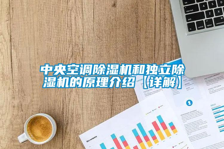 中央空调黄瓜视频下载污机和独立黄瓜视频下载污机的原理介绍【详解】