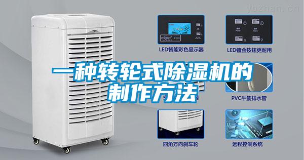 一种转轮式黄瓜视频下载污机的制作方法