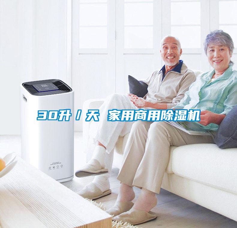 30升／天 家用商用黄瓜视频下载污机