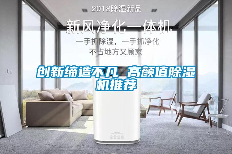 创新缔造不凡 高颜值黄瓜视频下载污机推荐