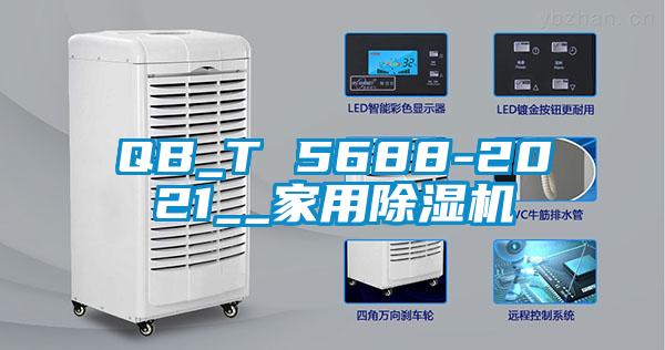 QB_T 5688-2021__家用黄瓜视频下载污机