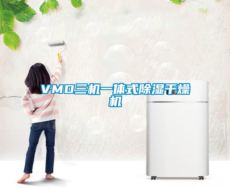 VMD三机一体式黄瓜视频下载污干燥机