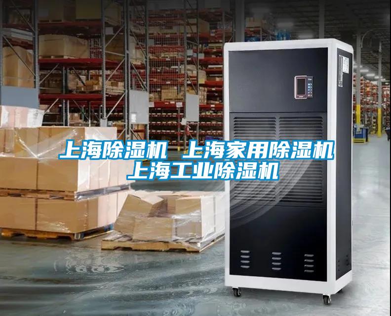 上海黄瓜视频下载污机 上海家用黄瓜视频下载污机 上海工业黄瓜视频下载污机