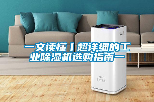 一文读懂丨超详细的工业黄瓜视频下载污机选购指南一