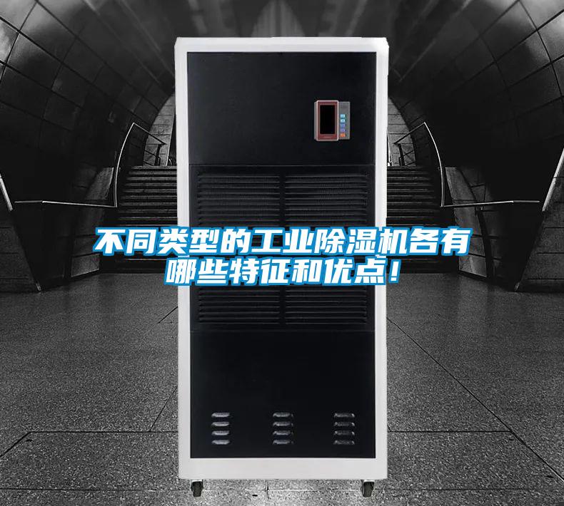 不同类型的工业黄瓜视频下载污机各有哪些特征和优点！