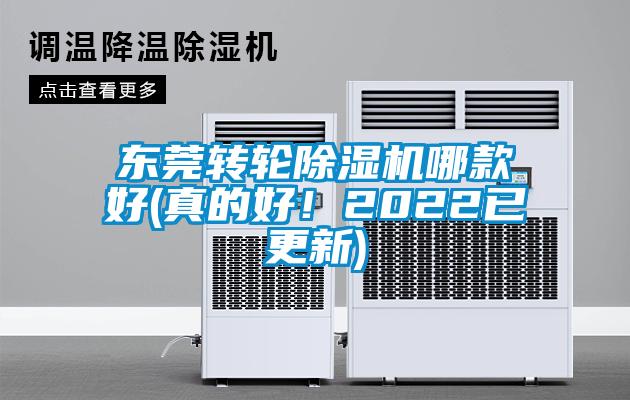 东莞转轮黄瓜视频下载污机哪款好(真的好！2022已更新)