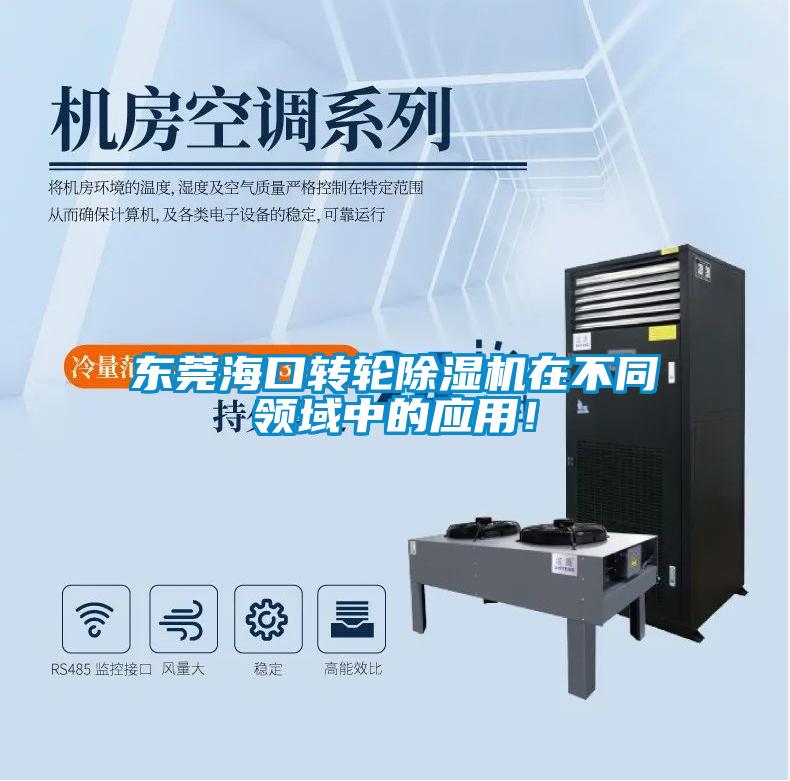 东莞海口转轮黄瓜视频下载污机在不同领域中的应用！