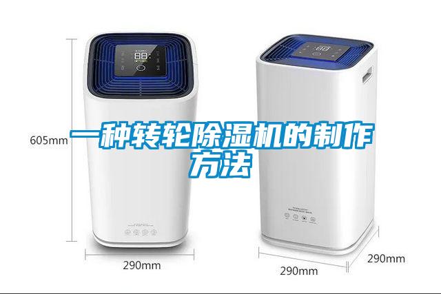 一种转轮黄瓜视频下载污机的制作方法